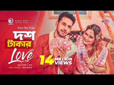 Dosh Takar Love | দশ টাকার Love | New Natok 2019 | Zaher Alvi, Subha | Bangladeshi | New Drama