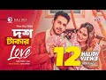 Dosh Takar Love | দশ টাকার Love | New Natok 2019 | Zaher Alvi, Subha | Bangladeshi | New Drama