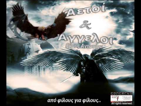 Εύρος Αντωνίου   Για σένα