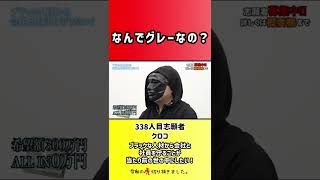 【令和の虎】なんでグレーなの?【切り抜き】