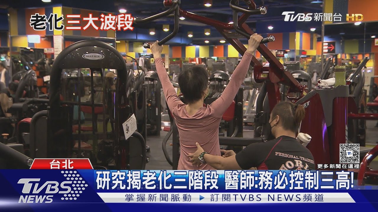 最新研究:人類經歷「這三個年紀」迎來老化波段 醫師教你超前部署!