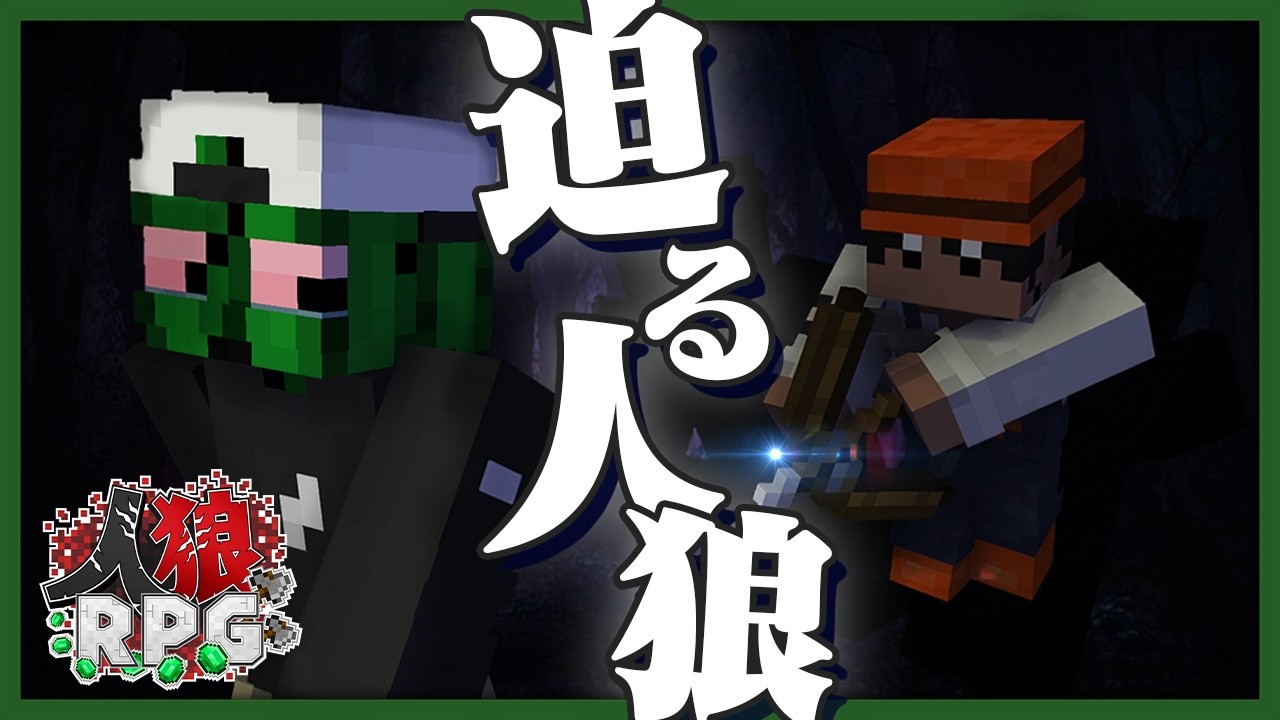 俺は高校生村人ぐちつぼ、幼馴染で同級生のピヤノと巨大樹の森へ遊びに行って鮫ずくめの男の怪しげな占い結果を目撃した。人狼を襲うのに夢中になっていた俺は、背後から近づいてくるもう1人の仲間にギリギリで気付