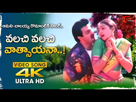 Valachi Valachi Vatsayana Song 4K |Balayya, Aamani Super hit Song | Vamsanikokkadu |Old Telugu Songs