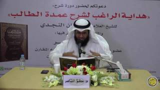 هداية الراغب (53) - باب زكاة العروض