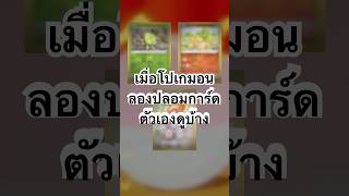การ์ดปลอม(?) แต่ลิขสิทธิ์แท้นะ