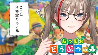 深夜放送 - 【どうぶつの森】ついに博物館ができたよ!【来栖夏芽/にじさんじ】