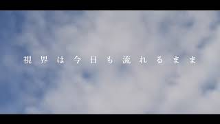 遠く仰いだ夜に花泳ぐ/ヨルシカ guitarcovered by フクレモ.