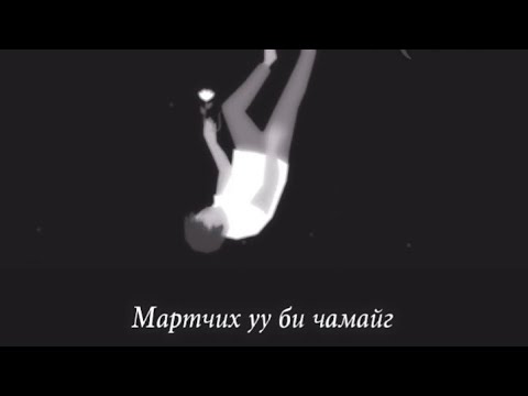 BVTE AMN - Saran / Саран [ үгтэй ]