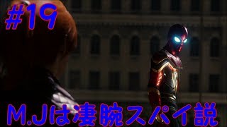 スパイダーマン＃19  M.Jは大胆不敵だねw