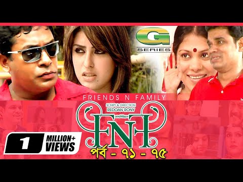 FnF | Friends n Family | Ep 71 -75 | Mosharraf Karim | Aupee Karim | Shokh | Nafa | Drama Serial