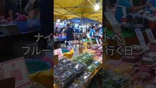 【マレーシア生活】SS2ナイトマーケットで仙人桃を買いに行く日 #海外移住 #マレーシア #グルメ旅