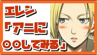 進撃の巨人 Ss エレンとクリスタのイチャラブお泊り勉強会 エレクリ تحميل اغاني مجانا 進撃の巨人 Ss エレンとクリスタのイチャラブお泊り勉強会 エレクリ تحميل اغاني مجانا