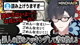 読み上げで没入感がエグい夢追翔のMINDHACK【公式切り抜き/にじさんじ/夢追翔】