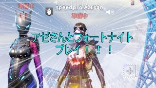 フォートナイトアゼさんとDuo配信！！手元配信！