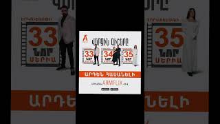 «Վերջին Գիշերը» էքսկլյուզիվ սերիալի՝ այս շաբաթվա նոր սերիաներին, հետևեք միայն Armflix հարթակներում🍿