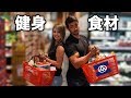 全聯 PX Mart 買什麼?| 增肌減脂 健人必買