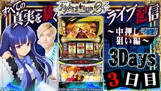 Lパチスロうみねこのなく頃に2 Part7【オーイズミ】 