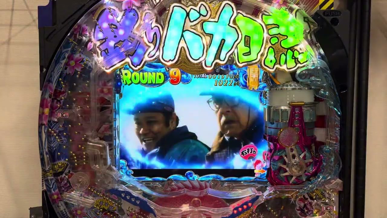 Youtube まわるんパチンコ釣りバカ日誌2