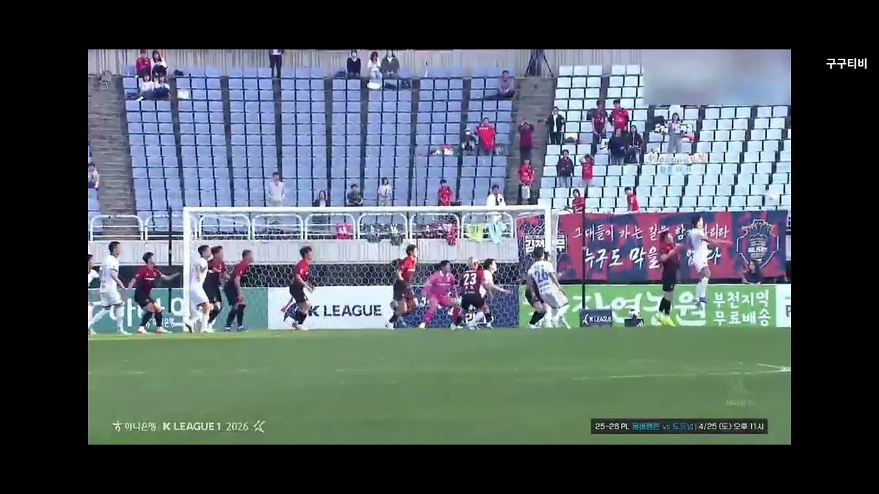 2026 프로축구 K리그1 10R [부천 vs 김천] 첫 승이 목마른 승부 킥오프