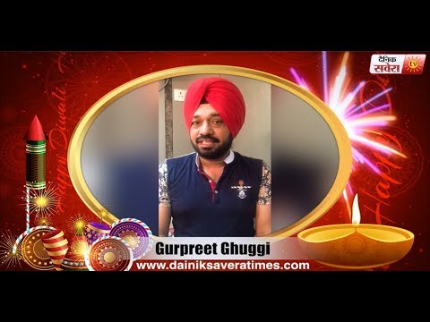 Gurpreet Singh Waraich ( Ghuggi ) : Wishes you all Happy Diwali | Dainik Savera