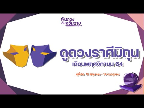 คลิกเพื่อดูคลิปวิดีโอ