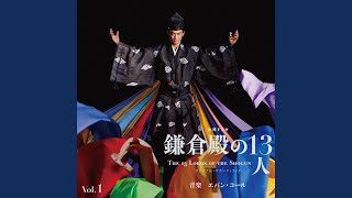 [討論] 《鎌倉殿的13人》配樂製作訪談