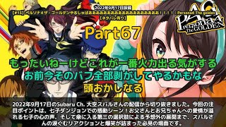 【Subaru Ch. 大空スバル】「七子ダンジョンの感動シーン スバル涙ぐむ」 part67