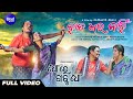 Hata Dhara Nahin Full Video Dho Re Babu Dho Humane Diptirekha Hari Divya Sidharth Music