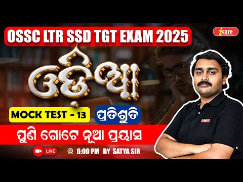 OSSC LTR SSD TGT Exam 2025 Live Class | ODIA Mock test - 13 | PRATISHRUTI | #ltrexam #odiaclass