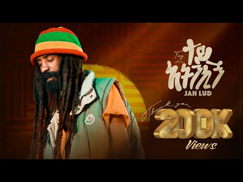 Jah Lude - Tey Atenkign | ተይ አትንኪኝ - New Ethiopian Music 2025 (Official Video)