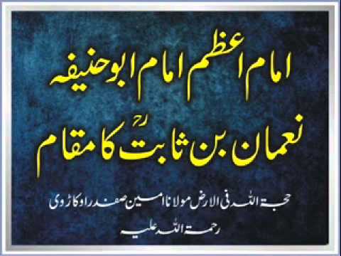 Maulana Ameen Safdar Orkarvi - Imam e Azam Imam Abu Hanifa Noman Bin Sabit Ka Maqam 3 of 7