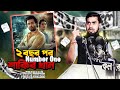 লিডার সিনেমায় হাউজফুল শাকিব খান Leader Amie
