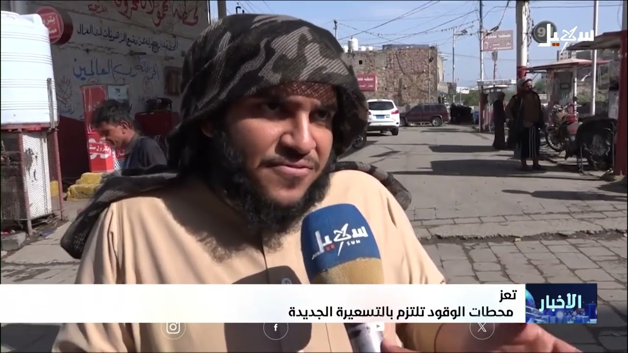 محطات الوقود تلتزم بالتسعيرة الجديدة