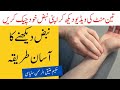 Nabaz Dekhne Ka Tarika In Urdu Hindi Hakeem Atiqur Rahman Hikmat Health 313