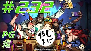 #232 【より高みを目指して】シティダンク ランクマ実況