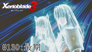 【実況】ゼノブレイド3をざっくり実況プレイ#130