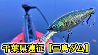 【三島ダムバス釣り】千葉県で今釣れているダムに視聴者さんと一緒に行ってきた【車中泊釣り旅】