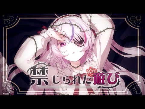 【禁じられた遊び | Kinjirareta Asobi】Rozen Maiden OP Cover by Maria Marionette ♡ NIJISANJI EN ♡