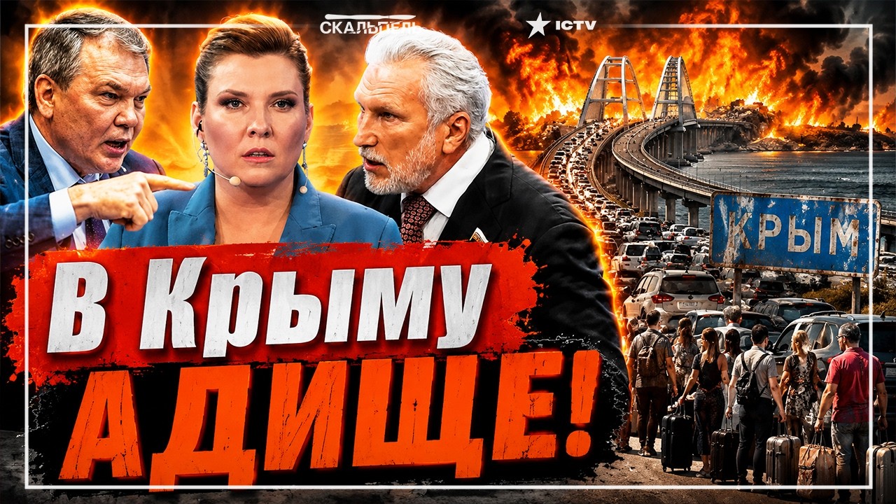 ПУТИНА НА ВИЛЫ! ПОЛ КРЫМА УЖЕ УЕХАЛО! Началась ЭВАКУАЦИЯ! Коллапс в России, аэ