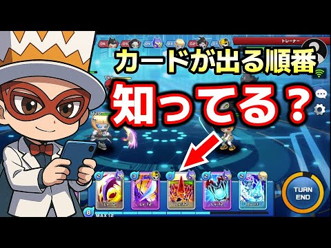 スキルカードの出てくる順番がわかる！　XENO