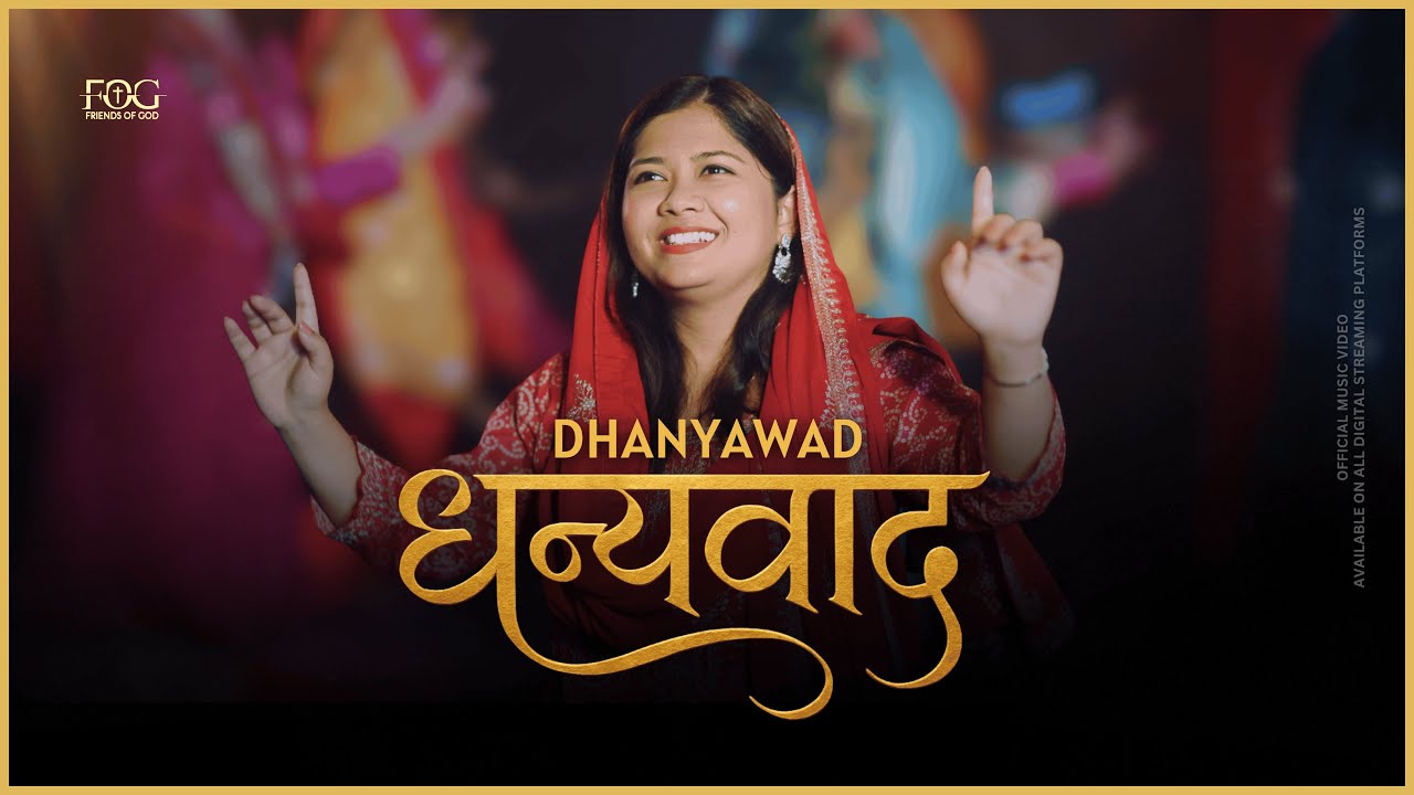 Dhanyawad