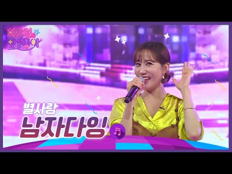 별사랑 - 남자다잉 화요일은 밤이 좋아 42화 221004 방송