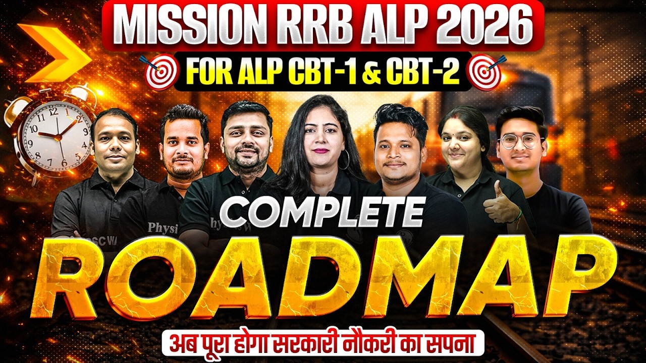 RRB ALP New Vacancy 2026 | RRB ALP Complete Roadmap CBT-1 & CBT-2 | RRB ALP Form Filling Date 2026