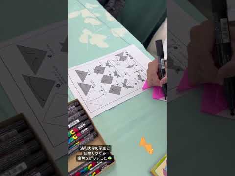 こども学科 在学生とお話をしながら金魚をおりました。#shorts #オープンキャンパス #社会学部 #こども学部 #模擬授業 #学部説明