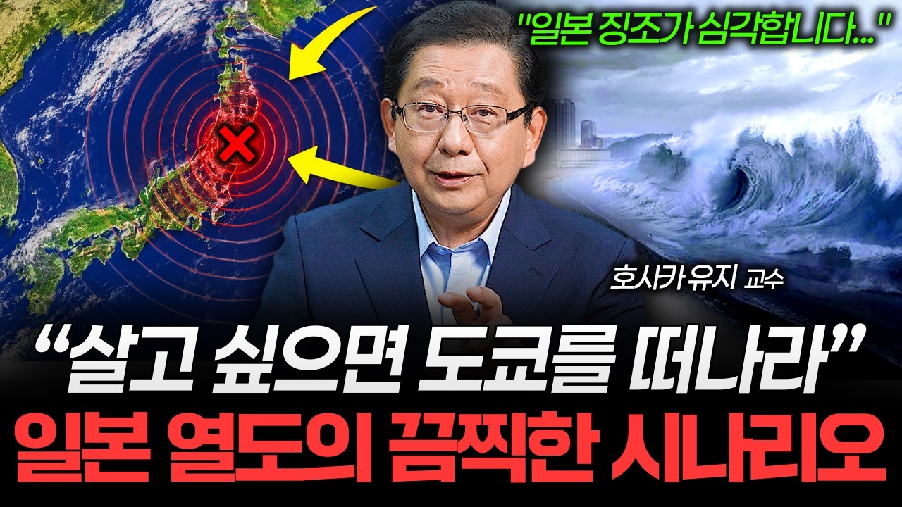 "여름엔 더워 죽고 겨울엔 얼어 죽는다" 지진에 이상 기후까지 덮친 일본의 충격적 주거 현실 (호사카 유?