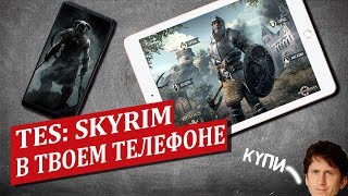 Обзор The Elder Scrolls: Blades. Карманный Skyrim!