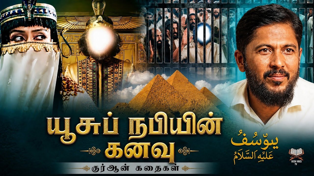 🗻 யூசுப் நபியின் கனவுகள் | குர்ஆனிய கதைகள் For Kutties | Usthad.Altha