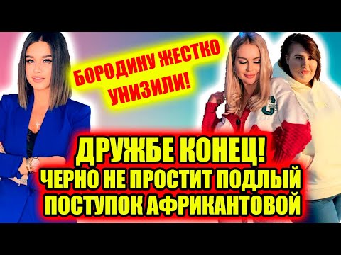 Дом 2 новости и слухи (08.04.2021) 8 апреля 2021