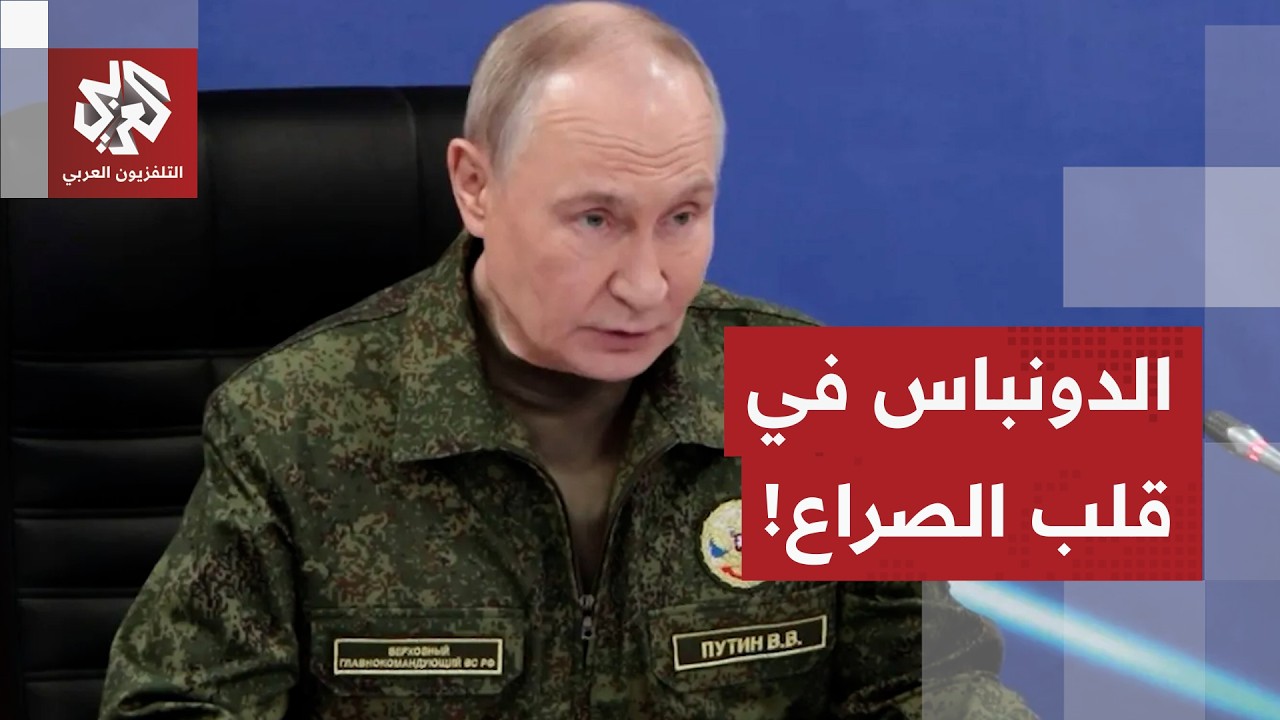 إقليم الدونباس.. الورقة الساخنة التي يقلق الأوروبيين وتأجج الخلاف بين أوكران