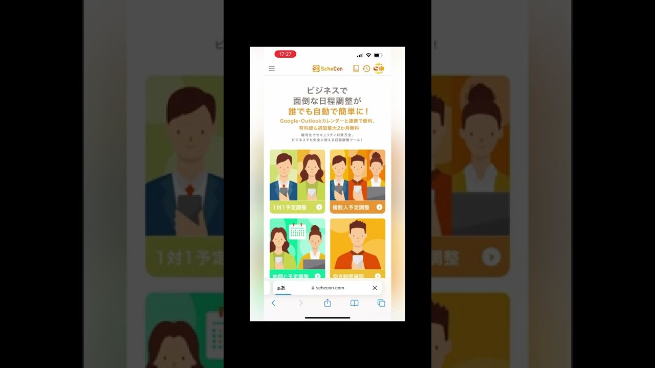 社内予定調整